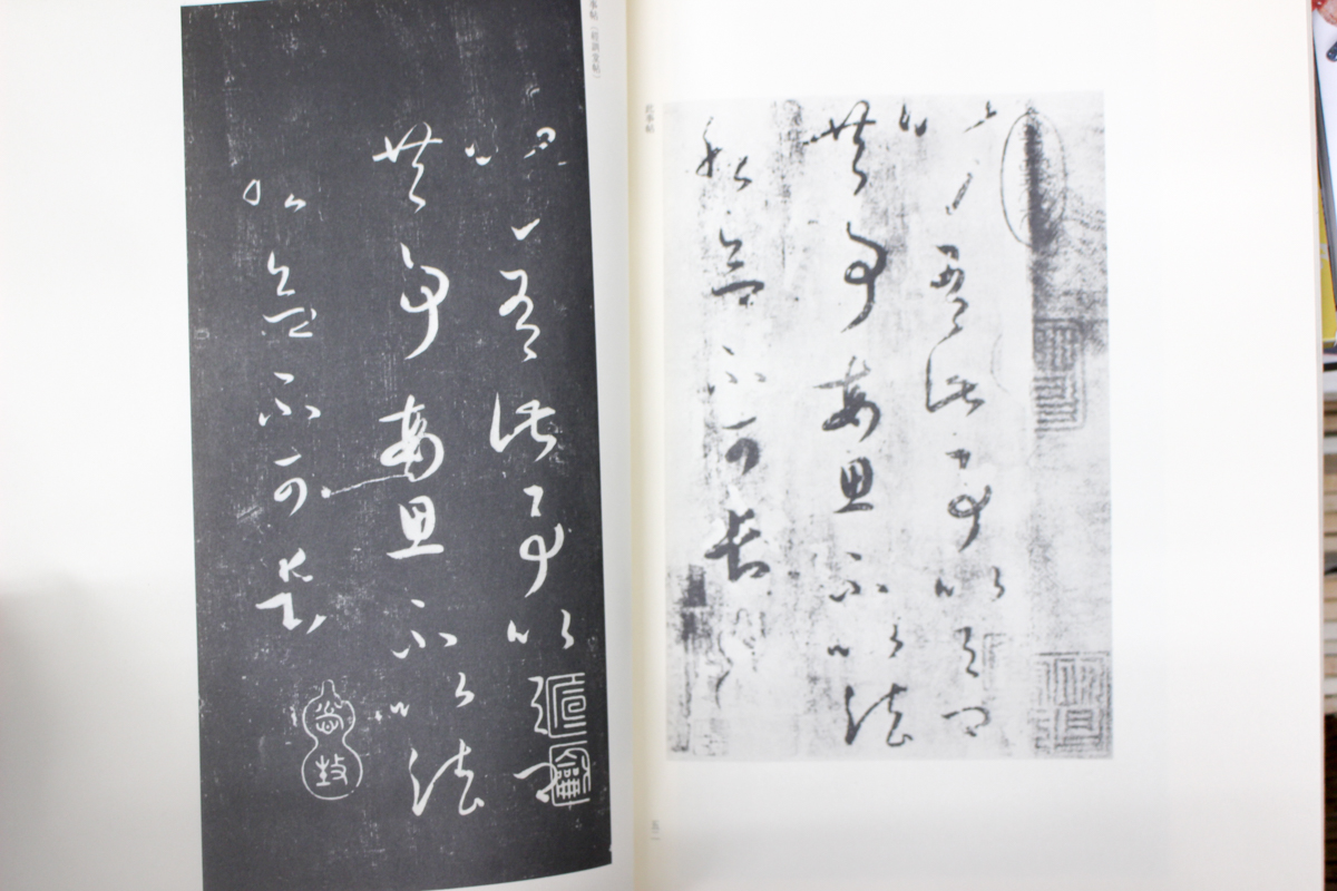 王羲之書蹟大系』東京美術 2017/03/29 | 悠久堂書店